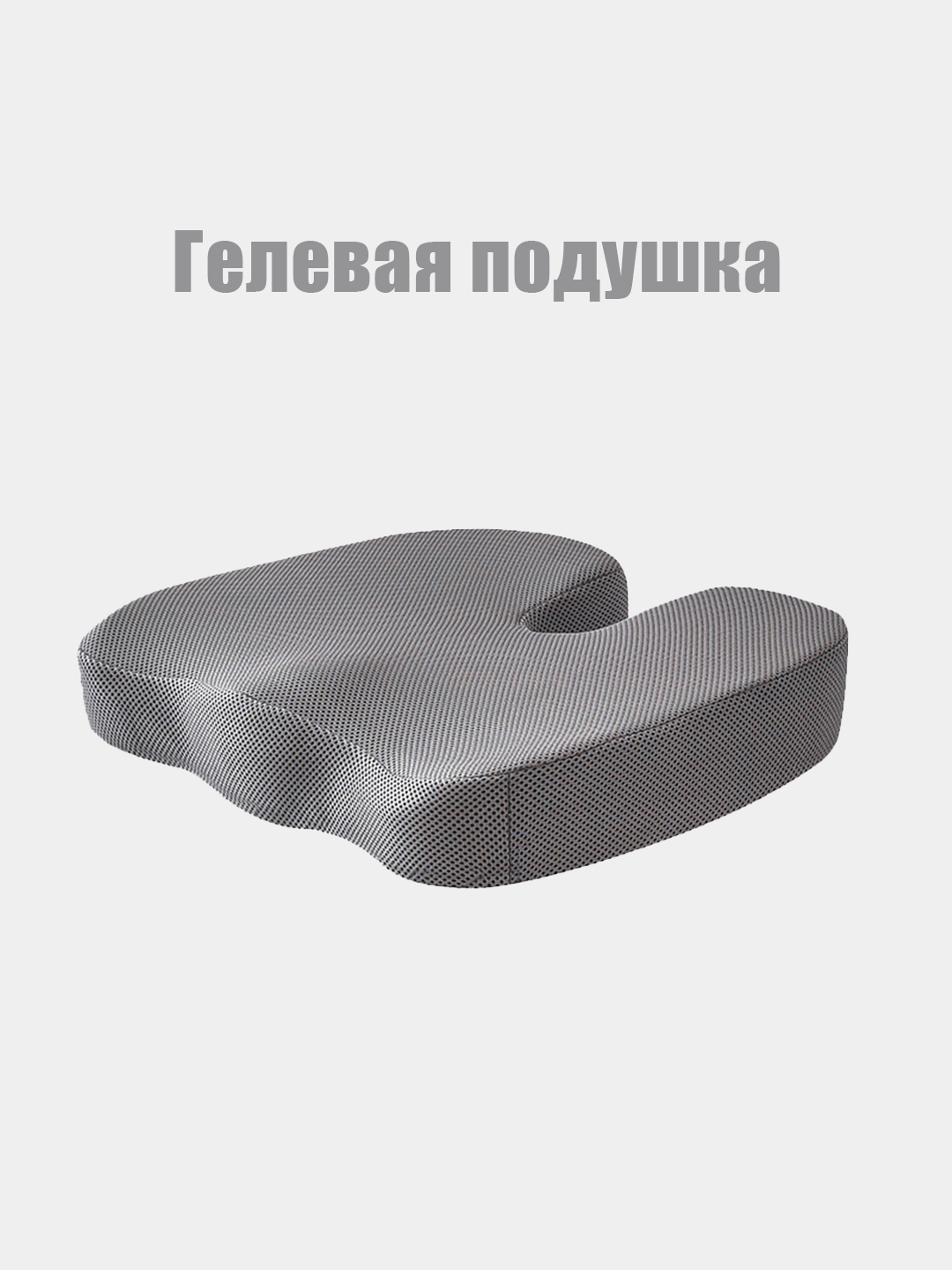 Ортопедическая подушка для сидения, на стул, эффект памяти, автокресло ...