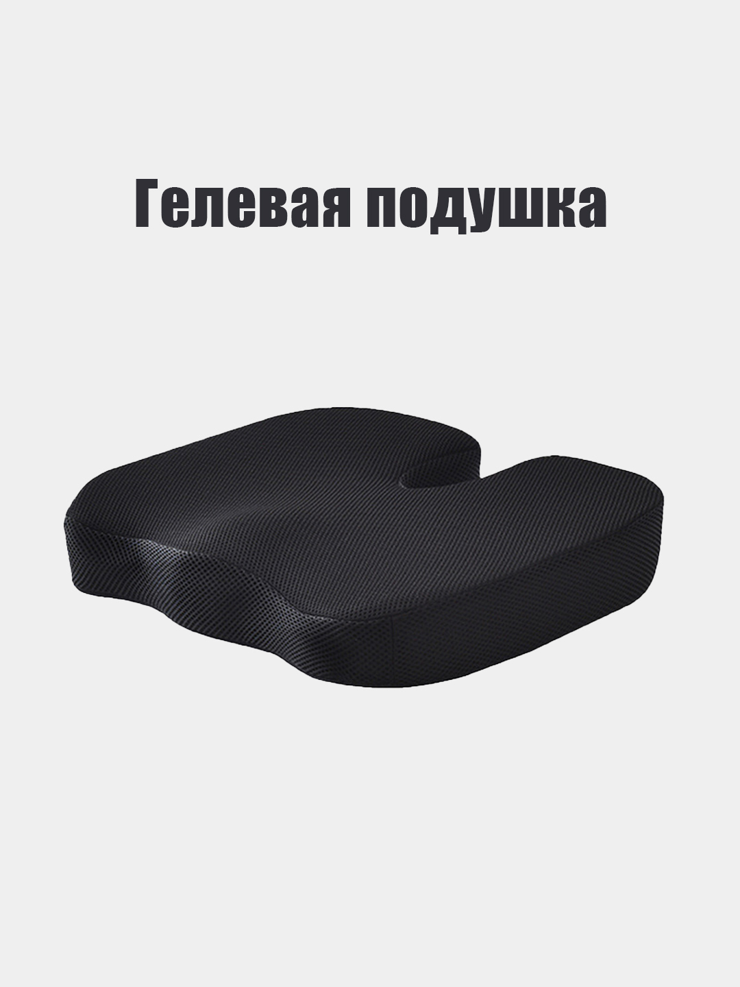 Ортопедическая подушка для сидения, на стул, эффект памяти, автокресло ...