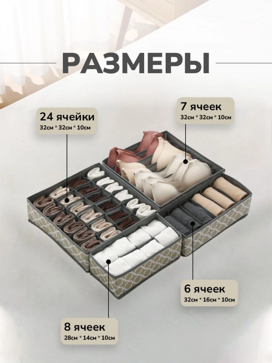 Органайзер для белья, кофр, разделитель для белья, вещей в шкаф или ящик, комплект, 4 шт