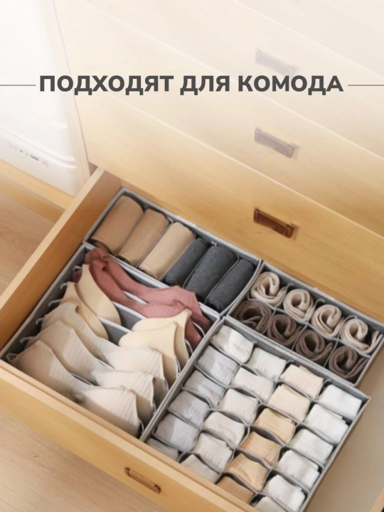 Органайзер для белья, кофр, разделитель для белья, вещей в шкаф или ящик, комплект, 4 шт