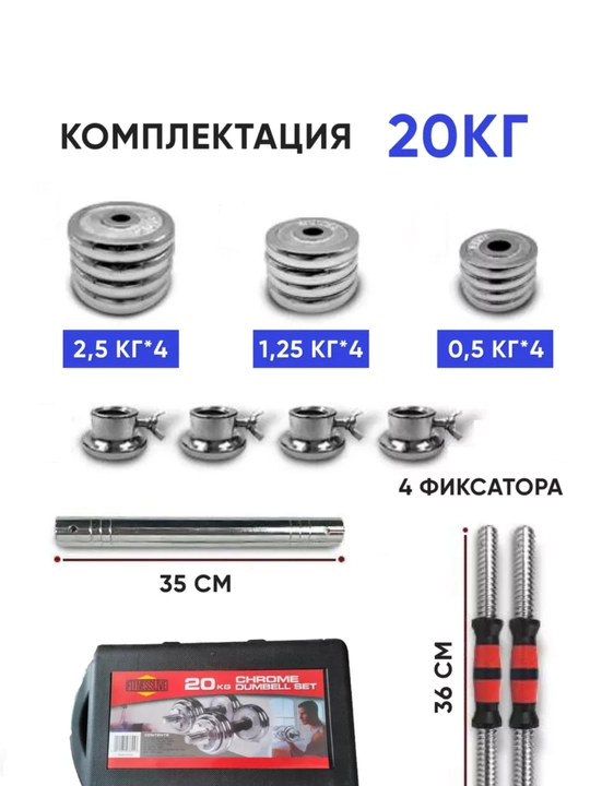 Набор гантели, штанги разборные, в кейсе 30 кг, гантели для рук