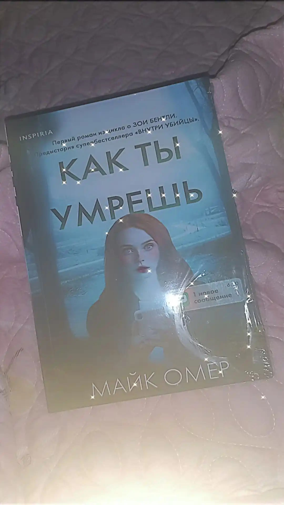 Kak ti umryosh, Mayk Omer