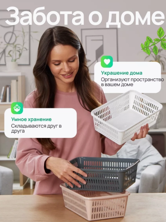 Saqlash uchun savati, plastik, narsalar uchun organayzeri