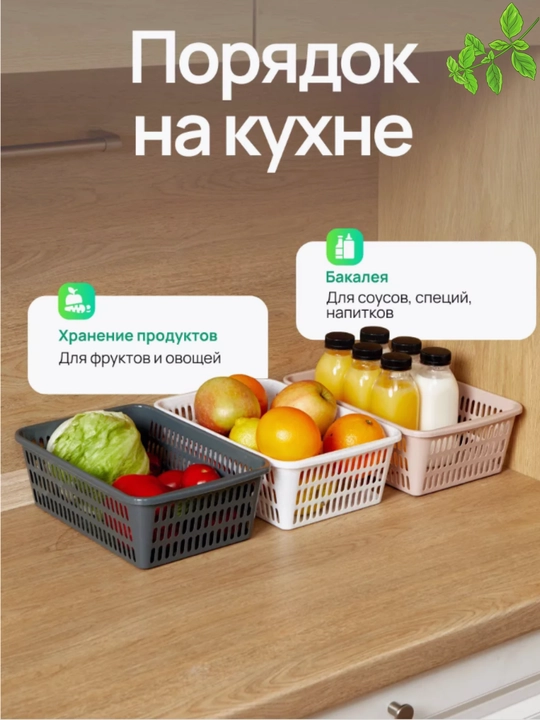 Saqlash uchun savati, plastik, narsalar uchun organayzeri
