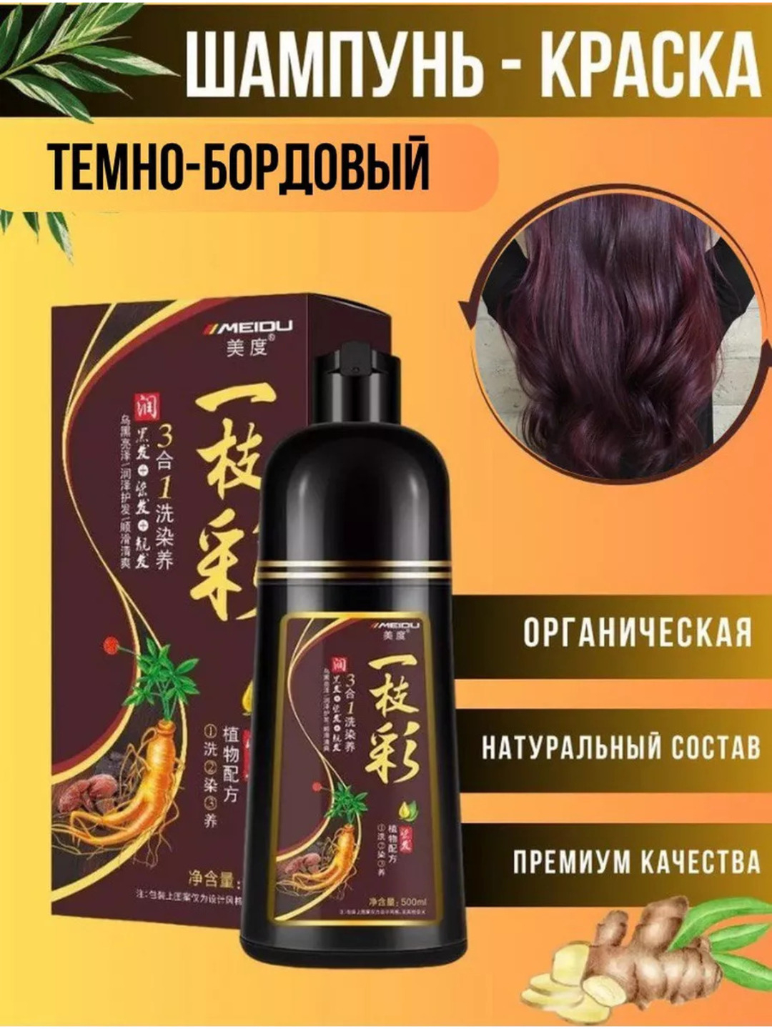 Шампунь-краска для волос Meidu, для седых волос, 500 мл купить по ...