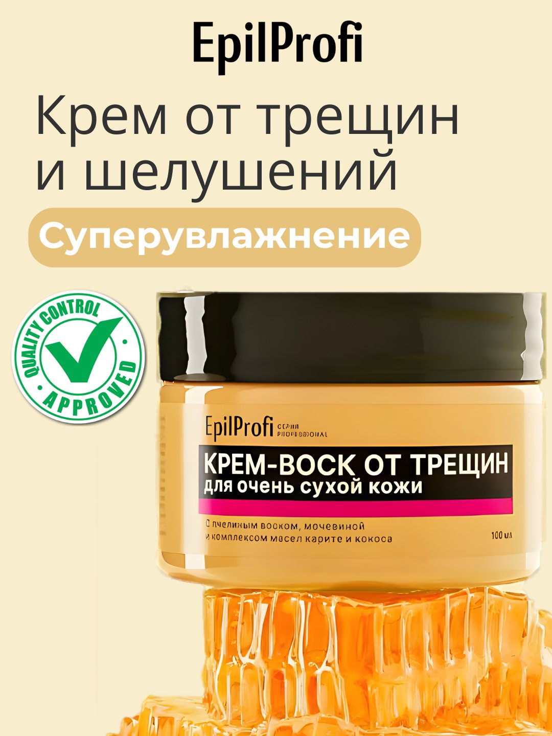 Крем воск Epilprofi для рук, ног, пяток, локтей, тела от трещин, для ...
