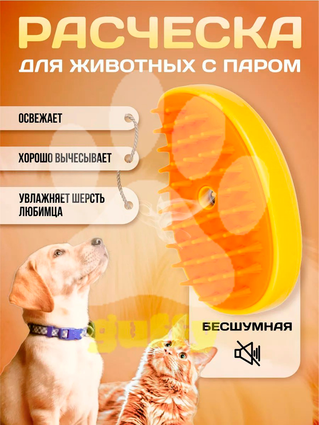 Силиконовая паровая щетка для животных, с распылителем купить по низким ...
