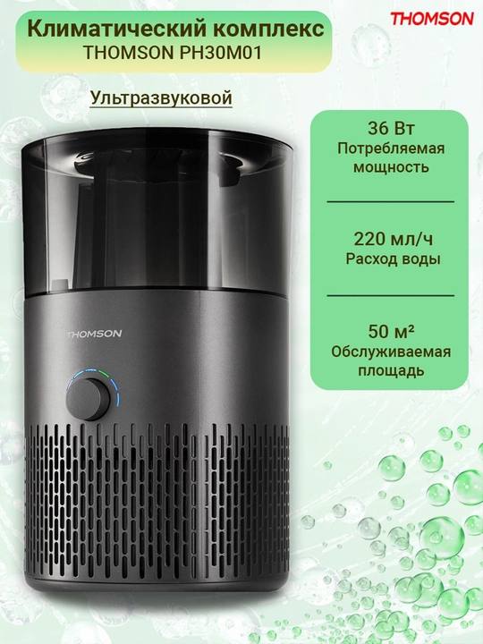 Thomson PH30M01 iqlim majmuasi havoni namlaydi va tozalaydi