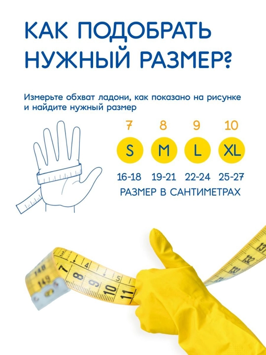 Перчатки латексные резиновые Dr. Clean, хозяйственные, желтые, размеры L, M, S, XL