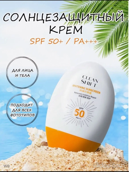 Quyoshdan himoya qiluvchi krem, yuz va tana namlovchi, suvga chidamli, SPF 50 PA++