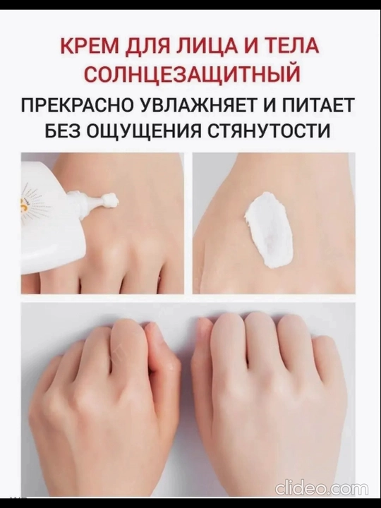 Quyoshdan himoya qiluvchi krem, yuz va tana namlovchi, suvga chidamli, SPF 50 PA++