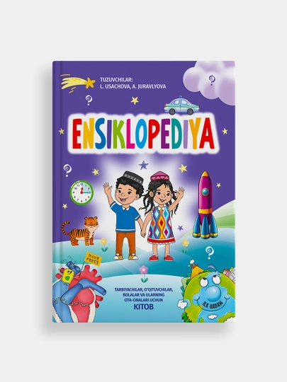 Энциклопедия