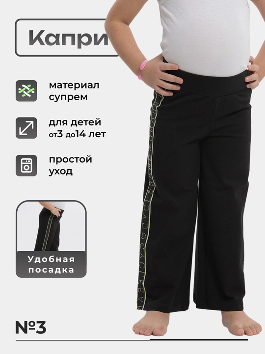Bolalar kaprilari CycleBand turli yoshdagi qizlar uchun, 3-14 - 