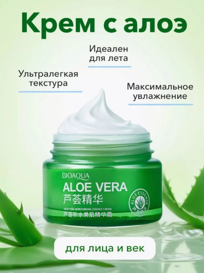 Косметика для лица с алоэ, 3 разных набора, крем, тоник, маска, Bioaqua