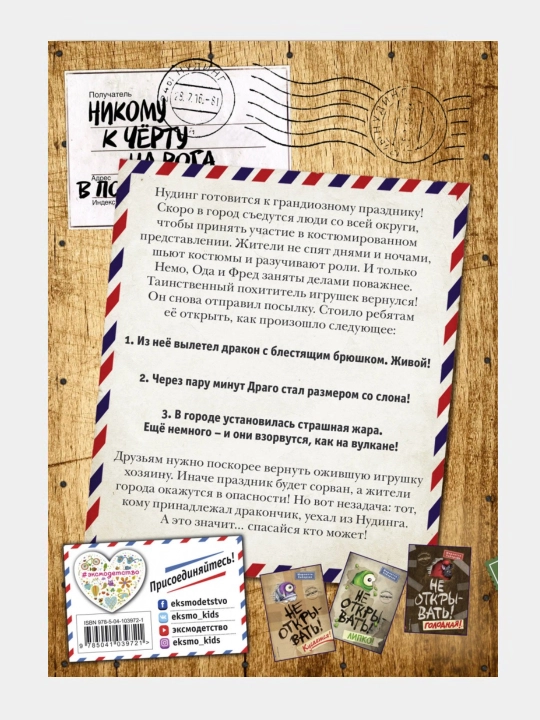 Книга "Шарлотта Хаберзак: Не открывать!"