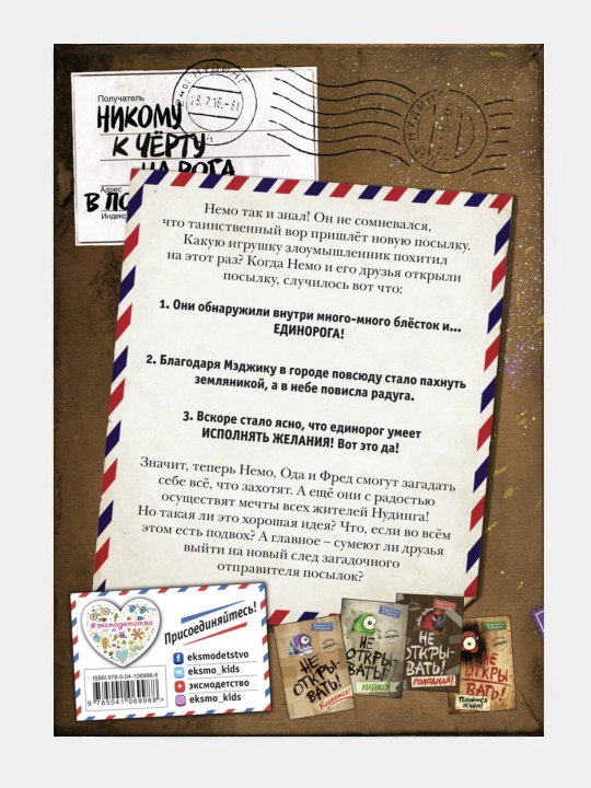 Kitob "Sharlotta Khaberzak: Ne otkryvat'!"
