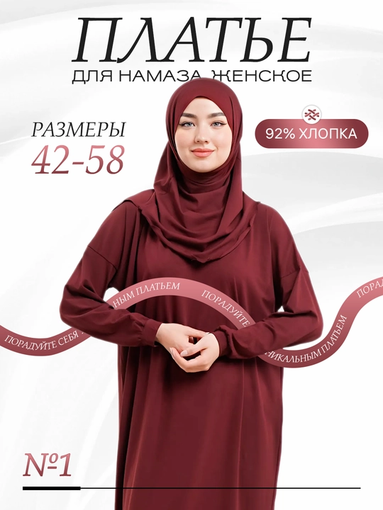 Женское платье для намаза из хлопка, размер 42-58