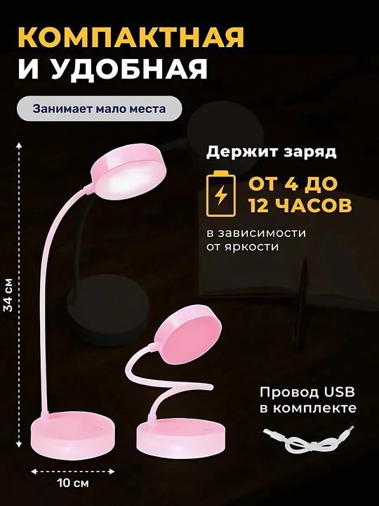 Настольная лампа для работы и учебы, регулируемая, компактная, размеры 32 * 10 см