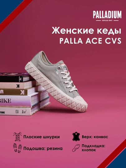 Женские кеды PALLA ACE CVS
