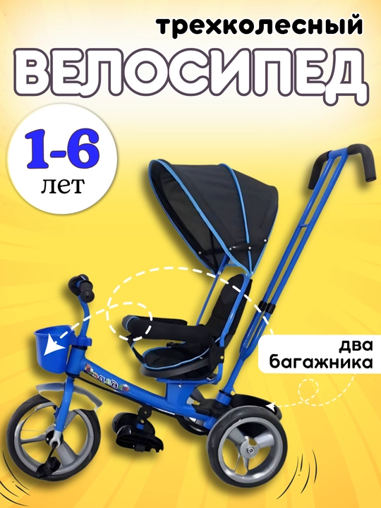 Bolalar uch g'ildirakli velosiped aravachasi tutqichli, o'rindiqli, oyoq tayanchili