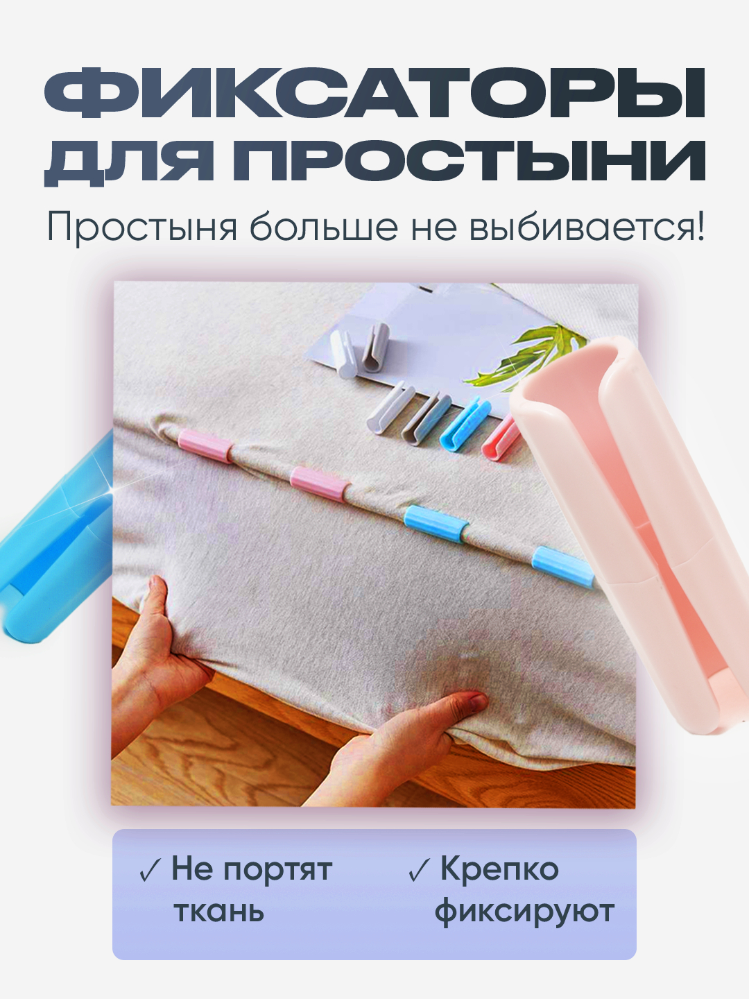 Фиксаторы для простыни, 12 шт купить по низким ценам в интернет ...