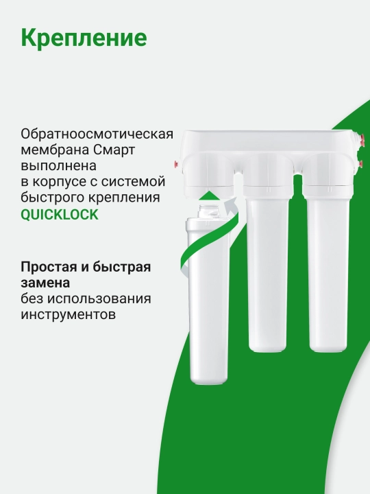 Teskari osmoz membranasi Smart Geyser Prestige Smart tizimi uchun