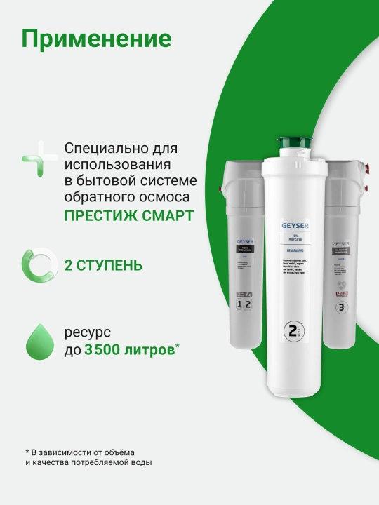 Teskari osmoz membranasi Smart Geyser Prestige Smart tizimi uchun