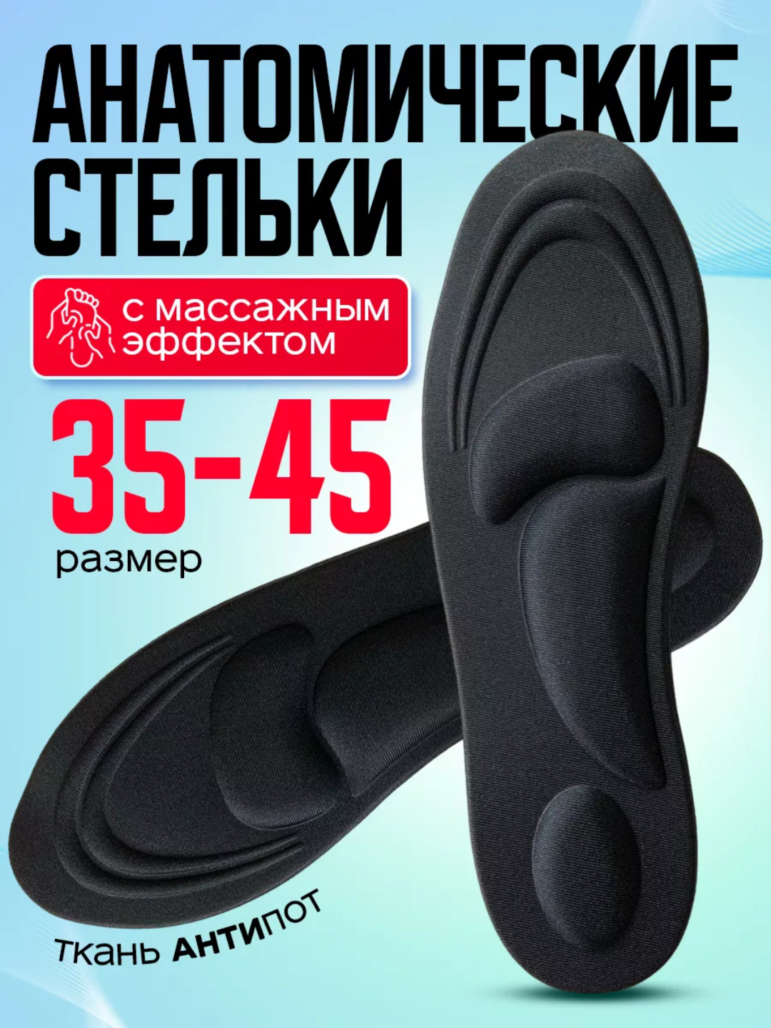 Стельки ортопедические с мягким супинатором размер 35-45 купить по ...