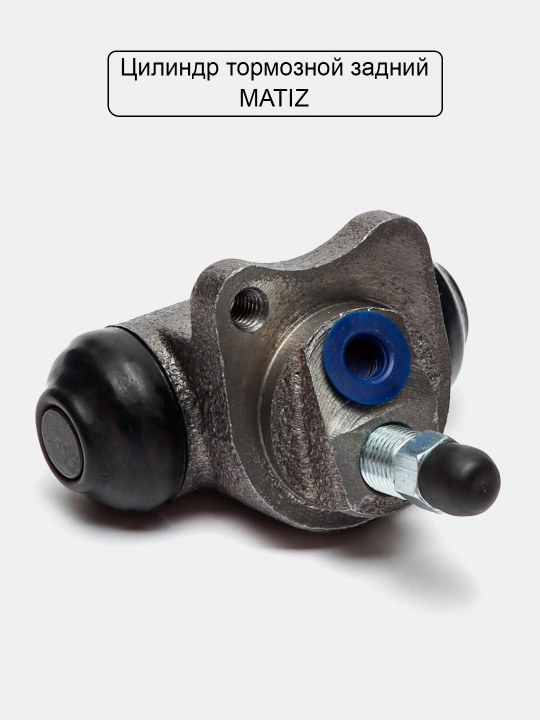 Ishchi tormoz silindri (2 dona)Spark/Nexia1,2,3/Matiz/Damas/Cobalt