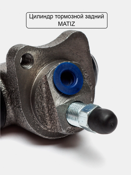 Ishchi tormoz silindri (2 dona)Spark/Nexia1,2,3/Matiz/Damas/Cobalt