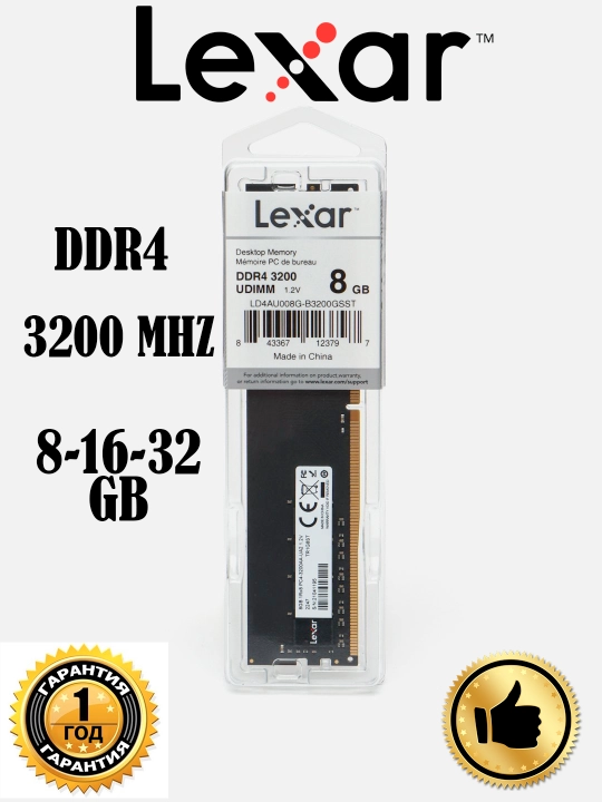 Оперативная память для компьютерa Lexar DDR4 8, 16, 32 GB, 3200 MHz, ОЗУ - 