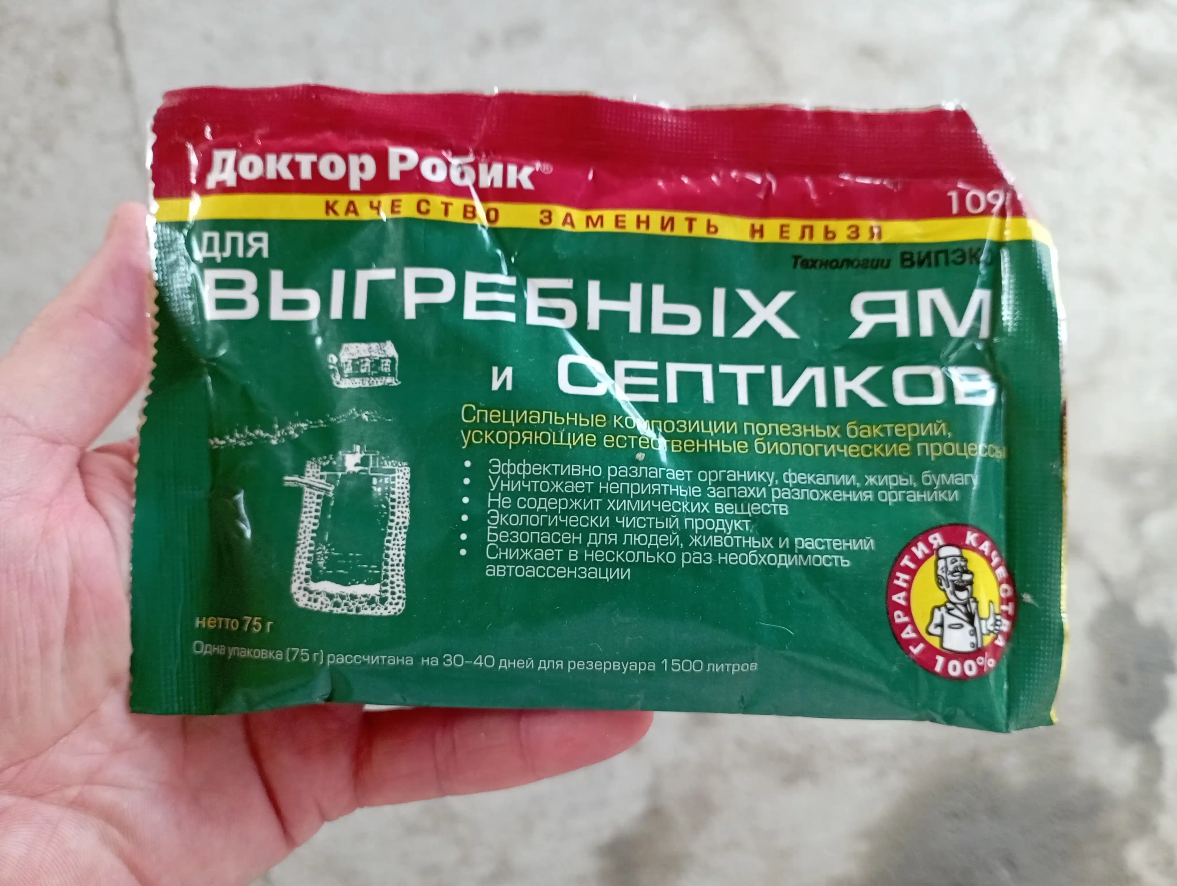 Биоактиватор Доктор Робик 109 для септиков, выгребных ям и дачных туалетов, 75 гр
