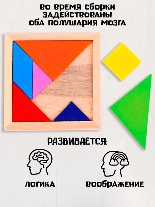 Ta'limiy yog'och jumboq o'yini Tangram, magnitli, tangram vazifalar bilan, tetris