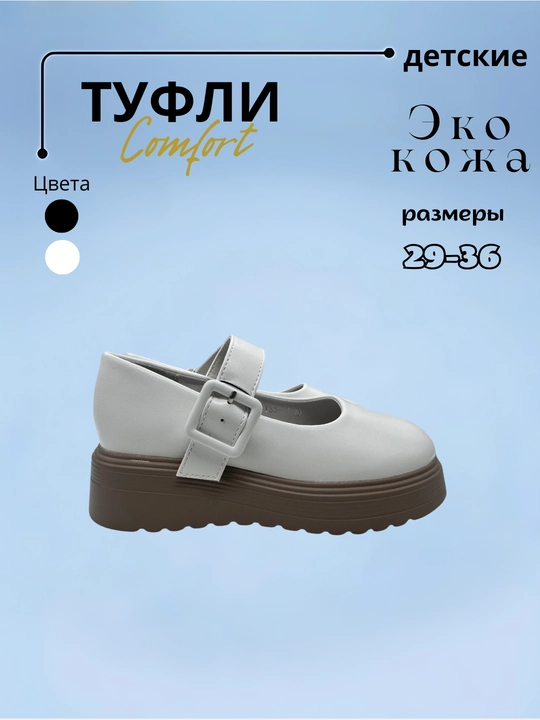 Туфли лоферы на высокой платформе, школьные, Китай 29-36