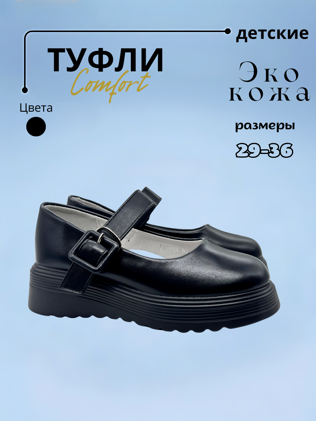 Туфли лоферы на высокой платформе, школьные, Китай 29-36