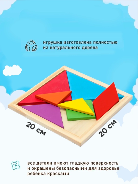 Ta'limiy yog'och jumboq o'yini Tangram, magnitli, tangram vazifalar bilan, tetris