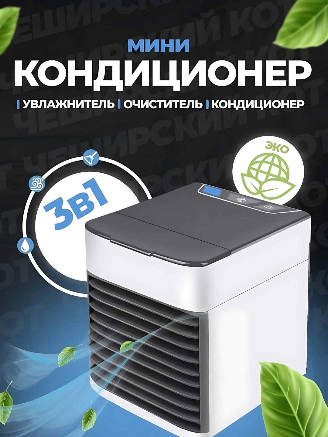 Мини кондиционер воздуха, мобильный, напольный/настольный портативный, переносной для дома за 987000 сум со скидкой 1%. Uzum Market