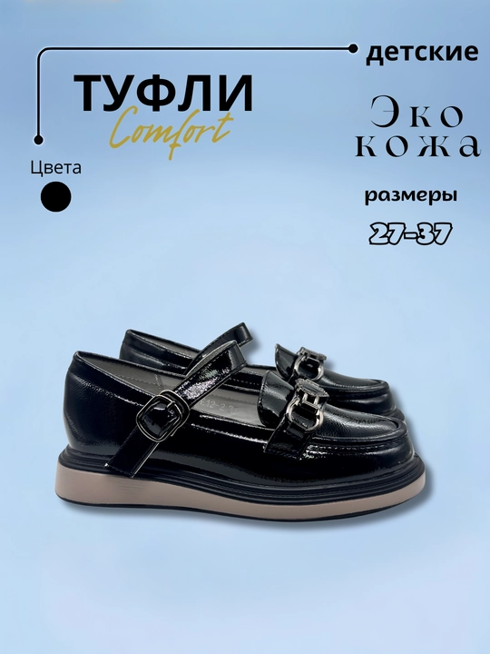 Школьные туфли, Китай 29-36