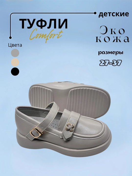 Школьные туфли, Китай 29-36