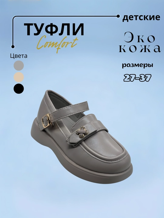 Школьные туфли, Китай 29-36