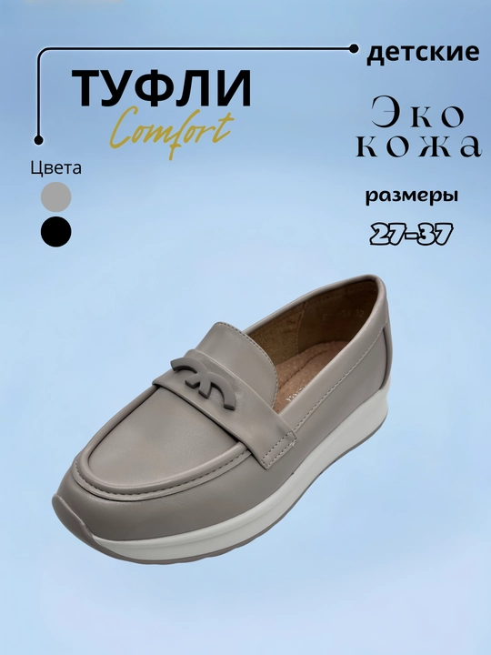 Школьные туфли, Китай 29-36