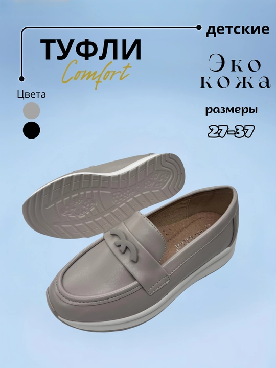 Школьные туфли, Китай 29-36
