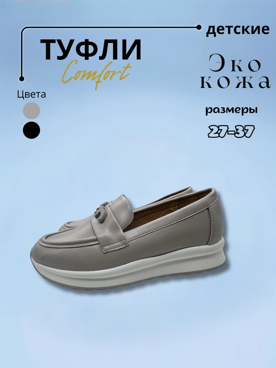 Школьные туфли, Китай 29-36