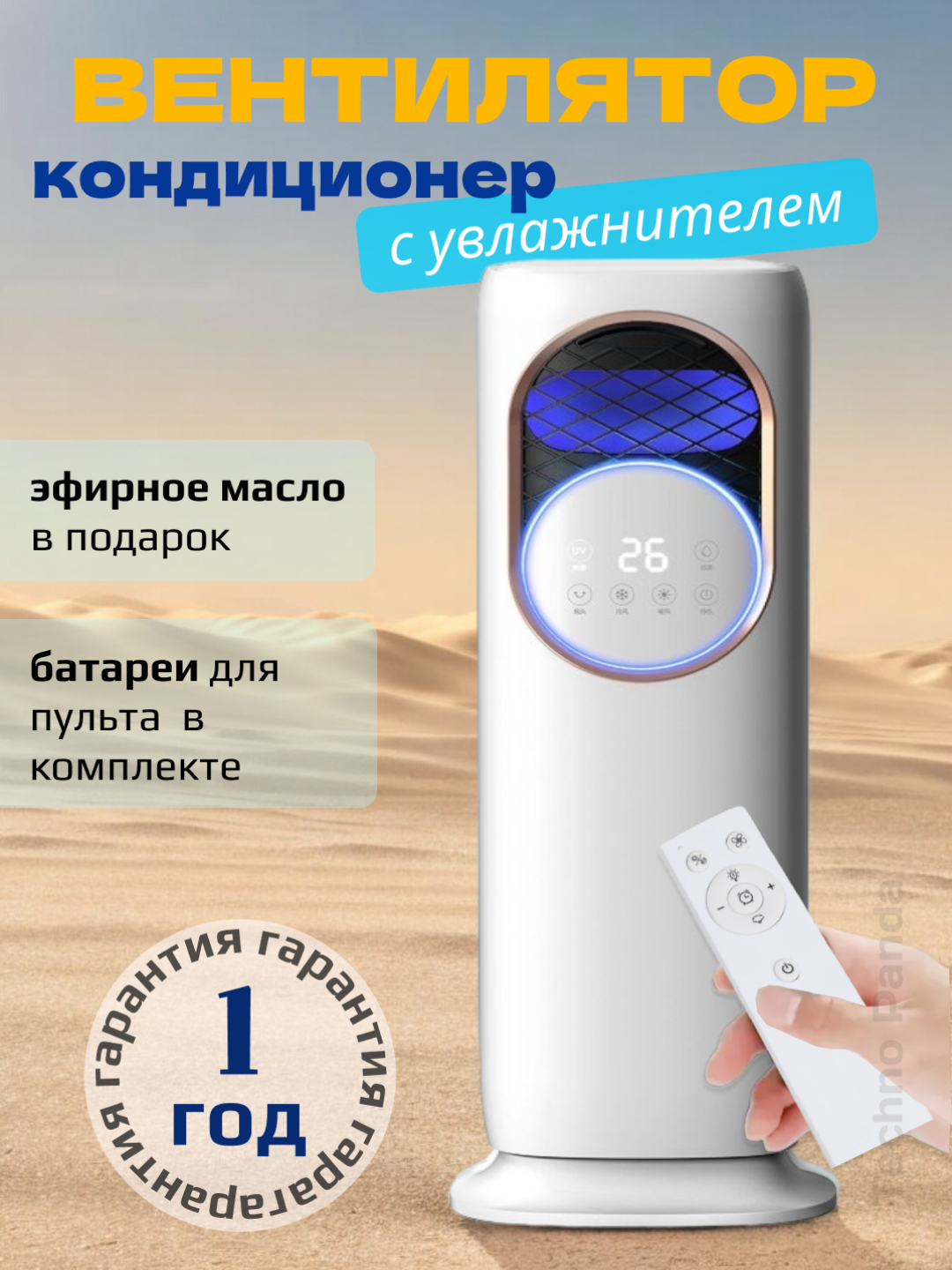 Обогреватель 5в1, кондиционер, увлажнитель воздуха, вентилятор ...