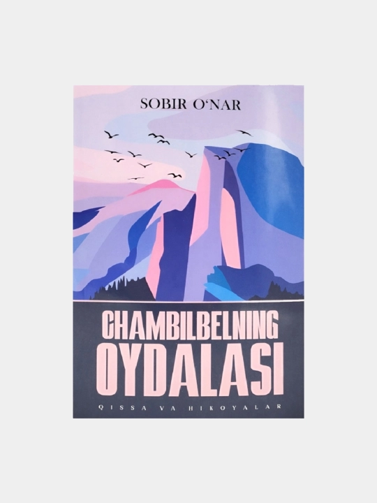 Chambilbelning oydalasi, Sobir O'nar - 