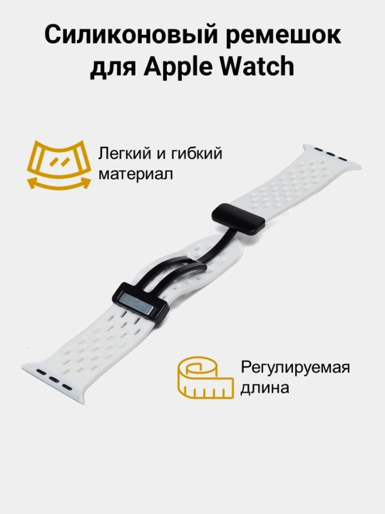 Спортивный силиконовый ремешок, на магнитной основе, для Apple Watch 42, 44, 45, 49 мм