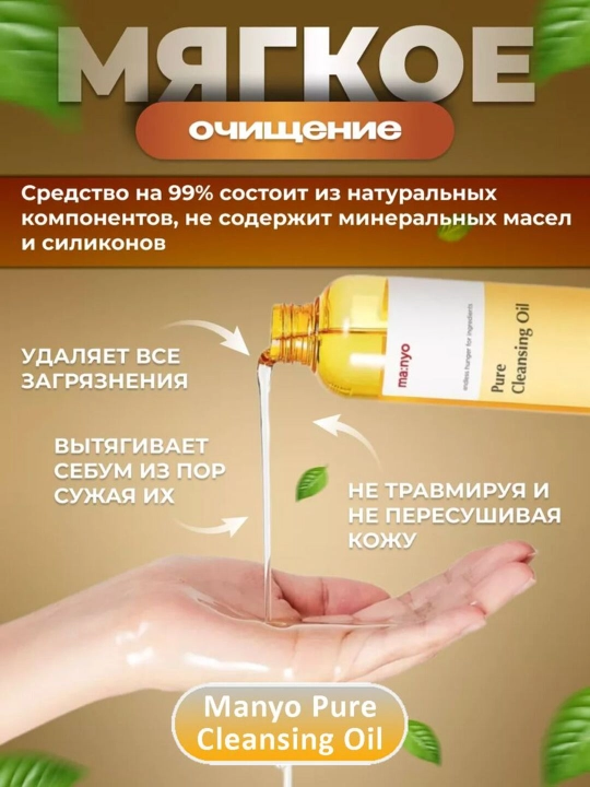 Гидрофильное масло Manyo Pure Cleansing Oil, 200 мл