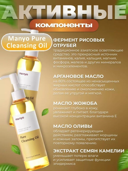 Гидрофильное масло Manyo Pure Cleansing Oil, 200 мл