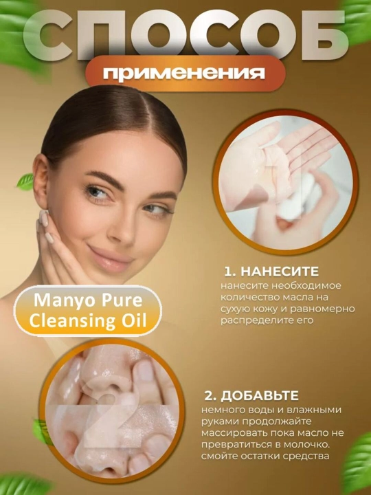Гидрофильное масло Manyo Pure Cleansing Oil, 200 мл