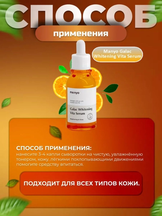 Мультивитаминная сыворотка для тусклой кожи, Manyo Galac Whitening Vita Serum, 50 мл